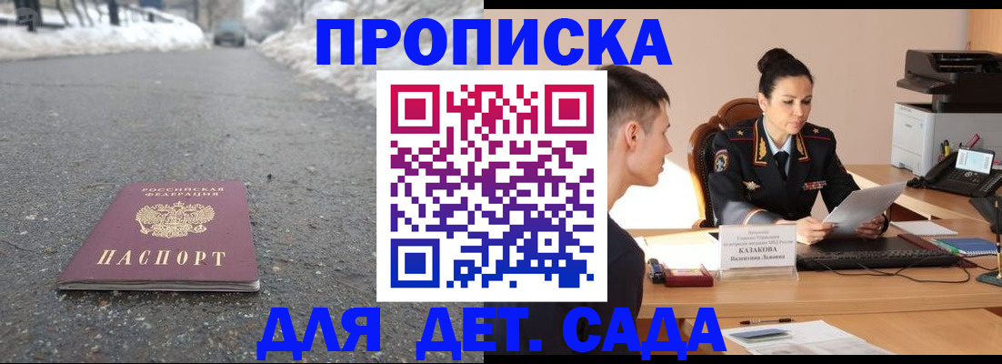 временная регистрация для всех в Хотьково