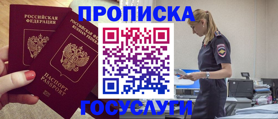 прописка поиск в Хотьково