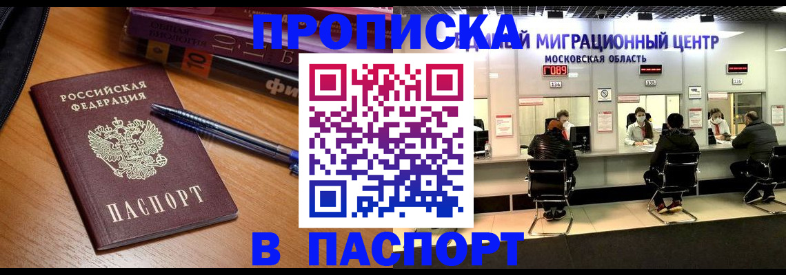 регистрация в Хотьково