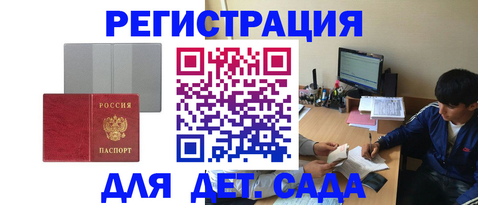 прописка гарантия в Хотьково