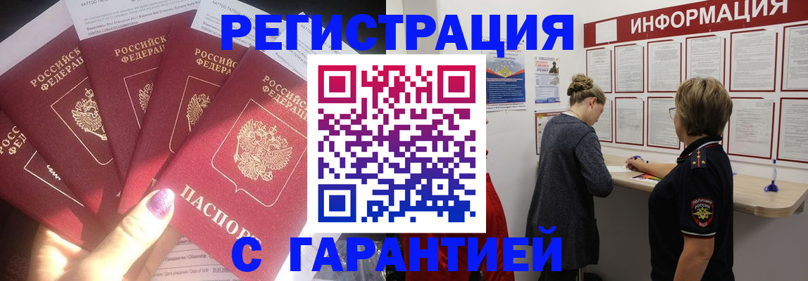прописка гарантия в Хотьково