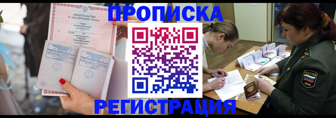 прописка в квартире в Хотьково